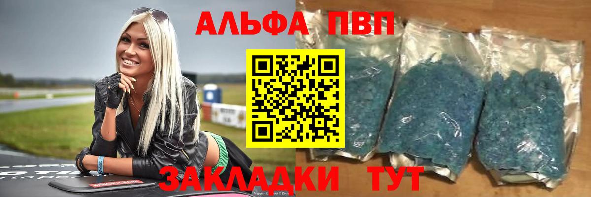 A-PVP  Альфа ПВП СК КРИС  Ульяновск  Вход с VPN  A PVP кристаллы 