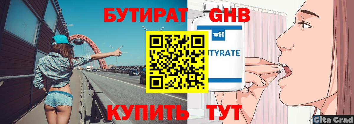 Бутират  Вход с VPN  Ульяновск  Бутират 1.4BDO 