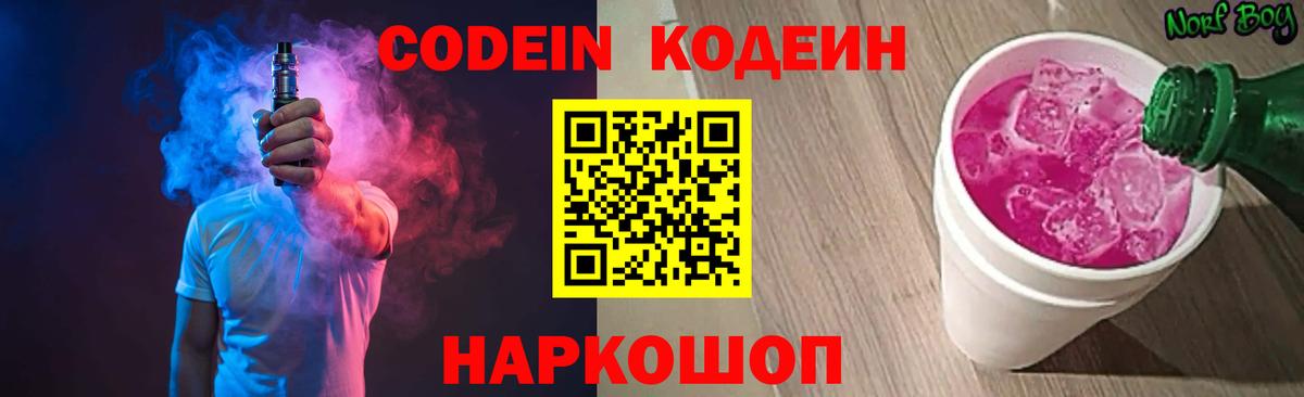 Ульяновск  Кодеиновый сироп Lean Purple Drank  Кодеиновый сироп Lean Purple Drank  Вход с VPN 