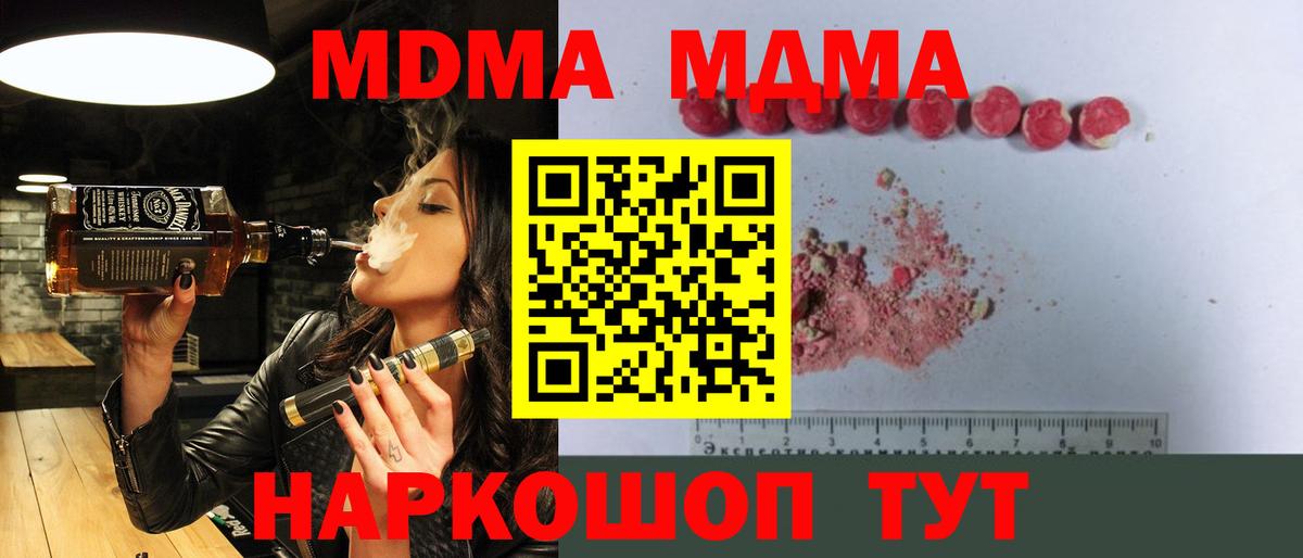 МДМА кристаллы  Вход с VPN  MDMA crystal  Ульяновск 