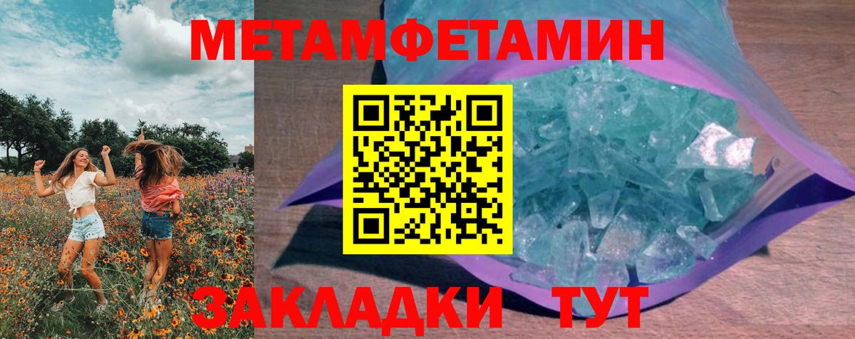 Метамфетамин кристалл  Вход с VPN  Ульяновск 