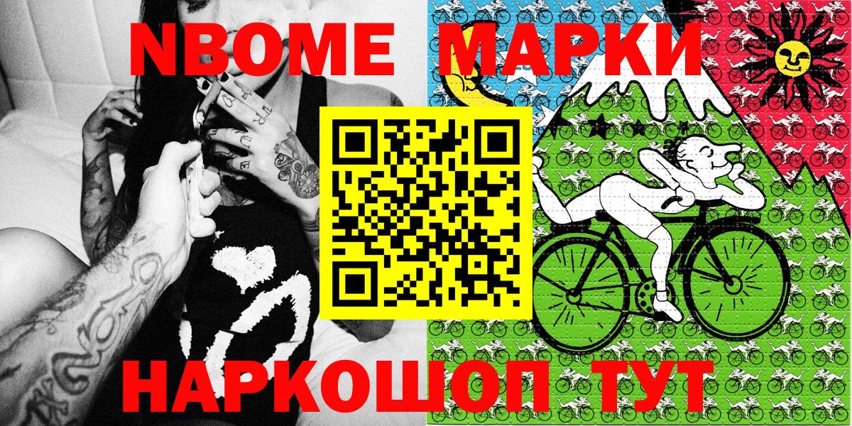 Ульяновск  Марки N-bome 1500мкг  Вход с VPN 